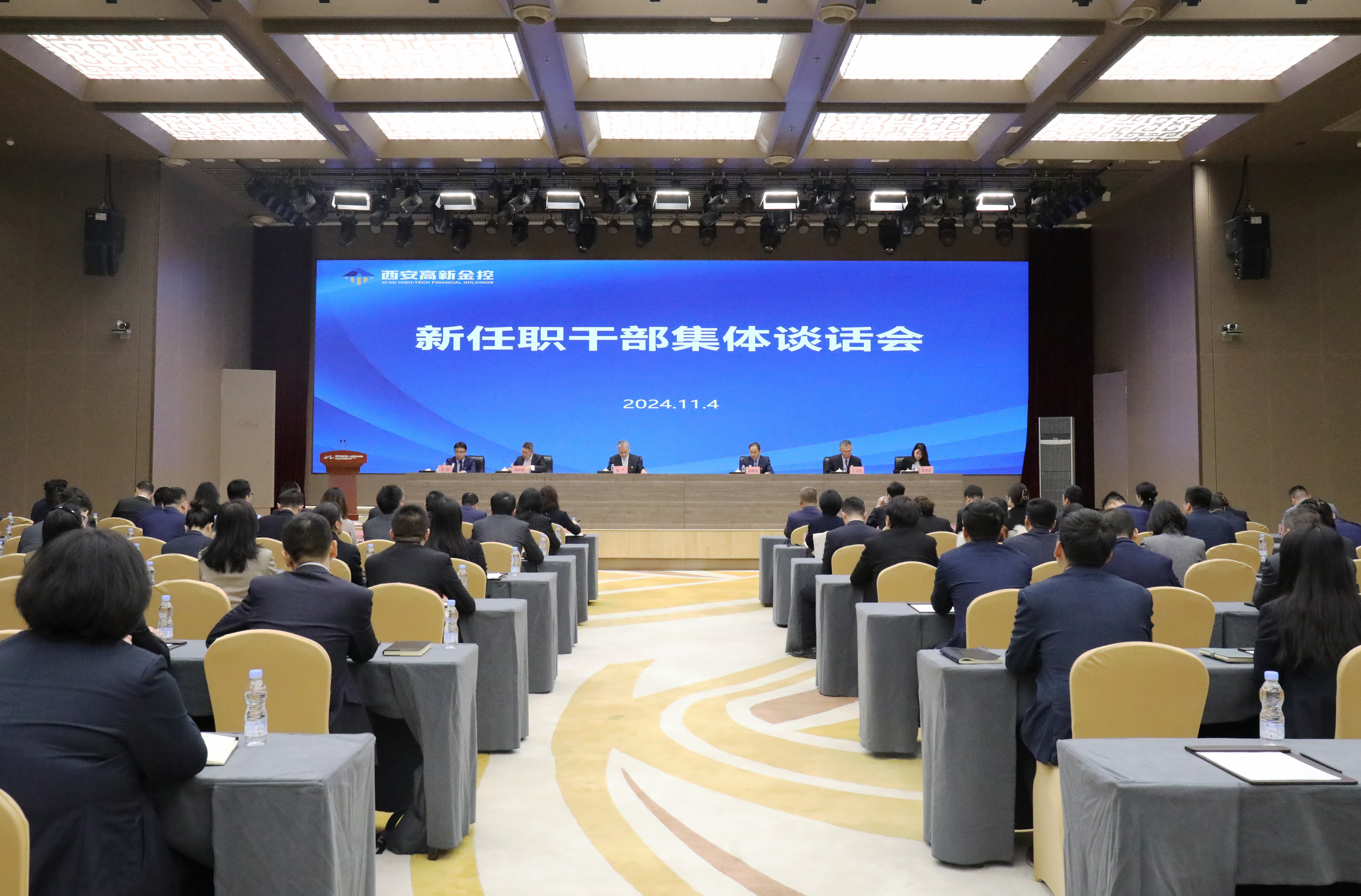 西安高新金控集团召开新任职干部集体谈话会